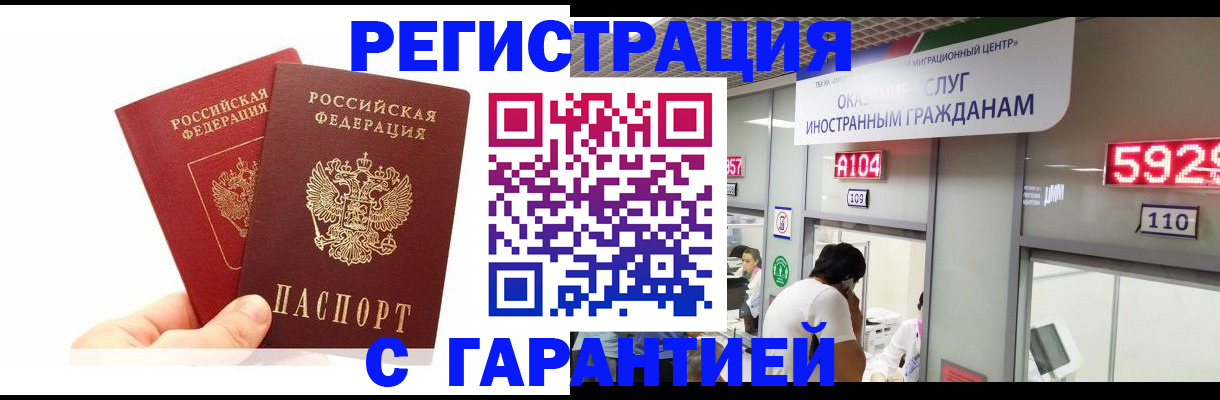 временная регистрация 2025 в Горняке