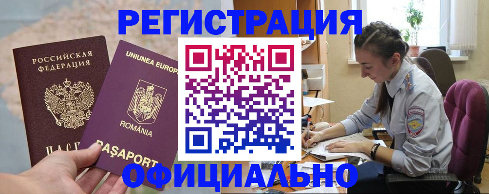 временная регистрация в Горняке