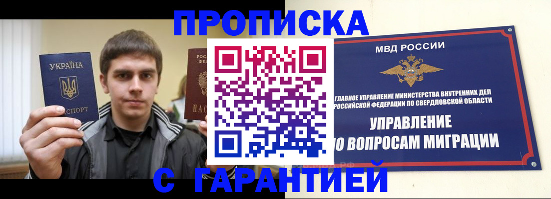 прописка ребенка в Горняке