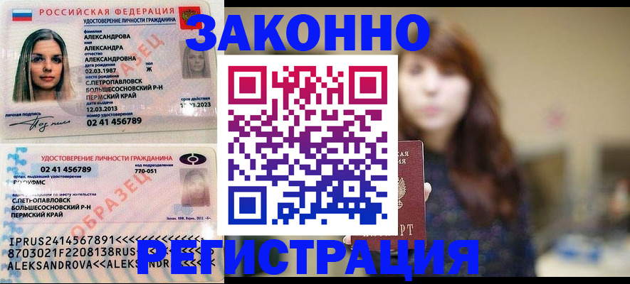 прописка законно в Горняке