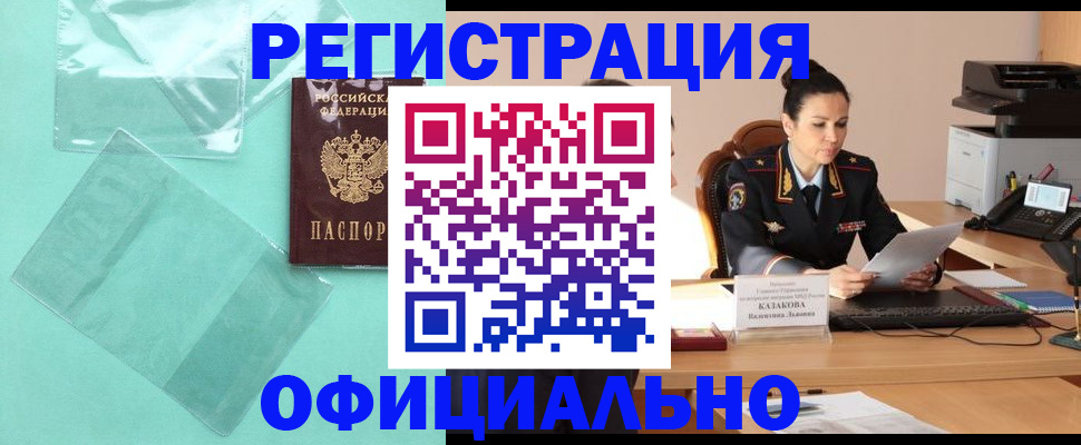 временная регистрация адрес в Горняке
